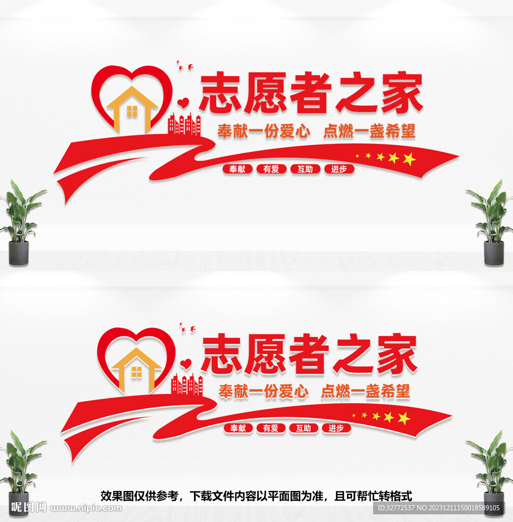 志愿者之家