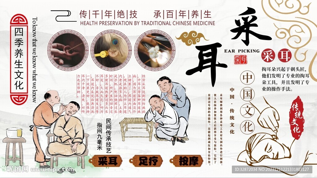 采耳背景墙