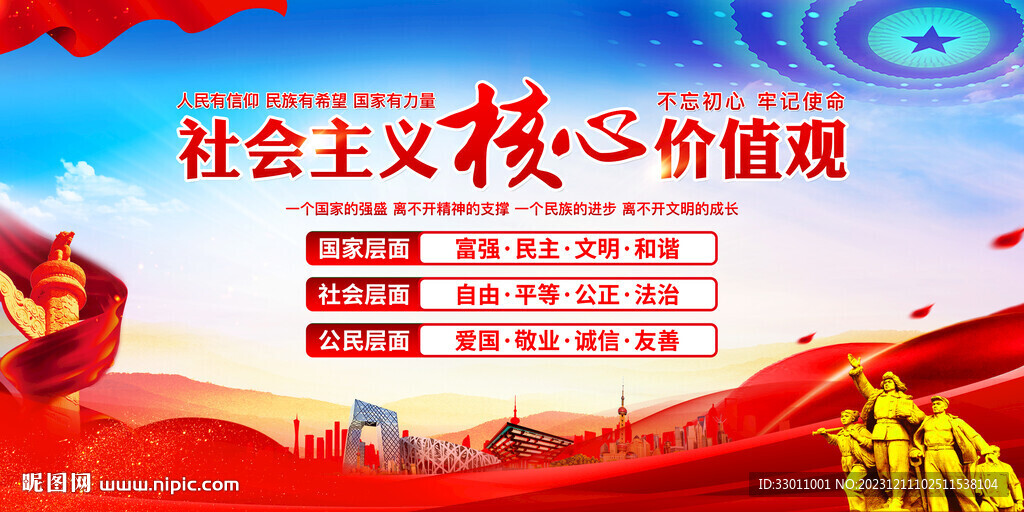 核心价值观