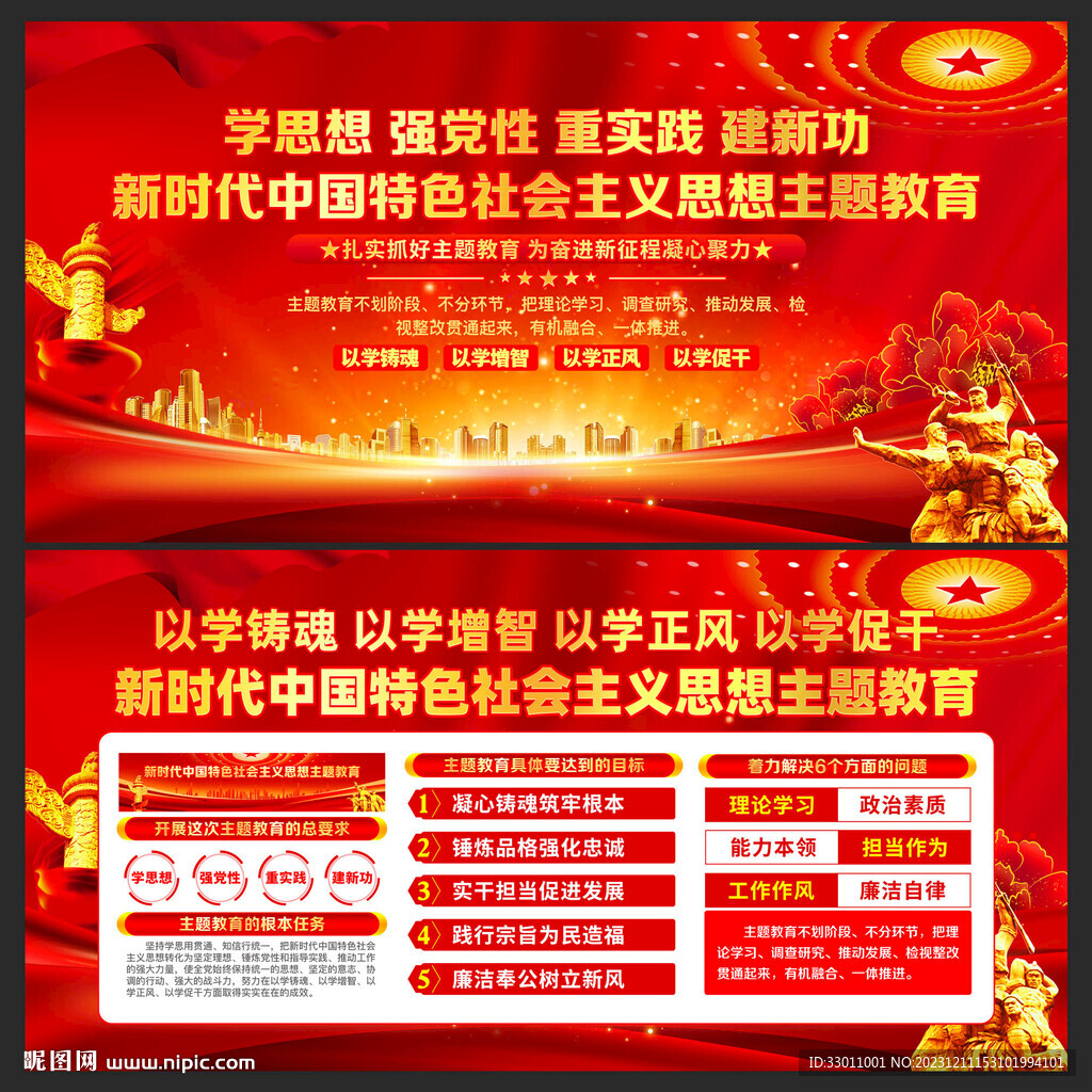 2023年主题教育展板宣传栏