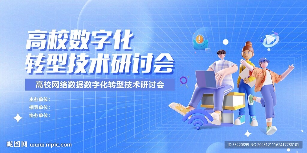 数字校园