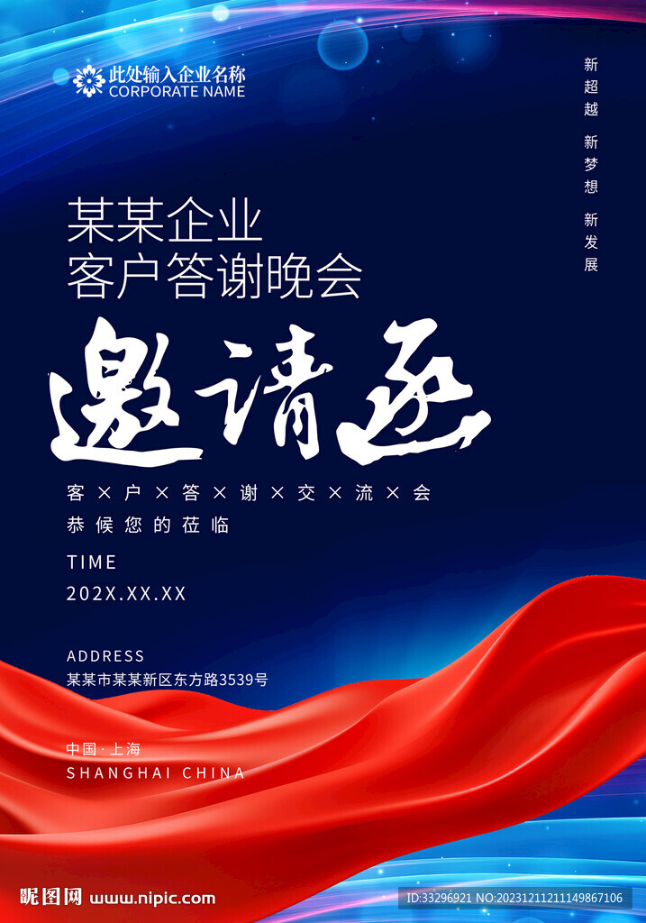 邀请函