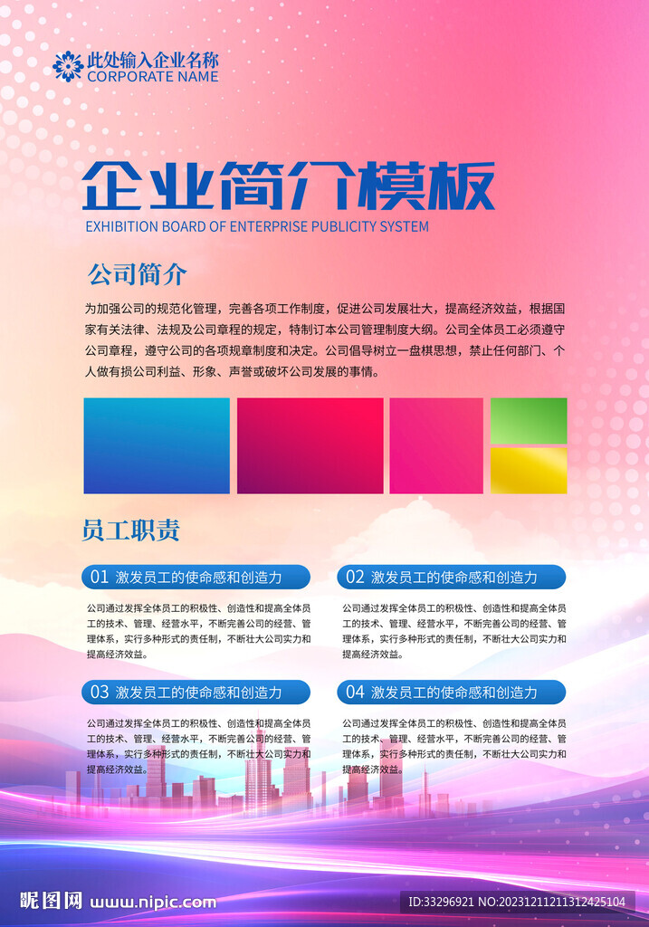 企业展板