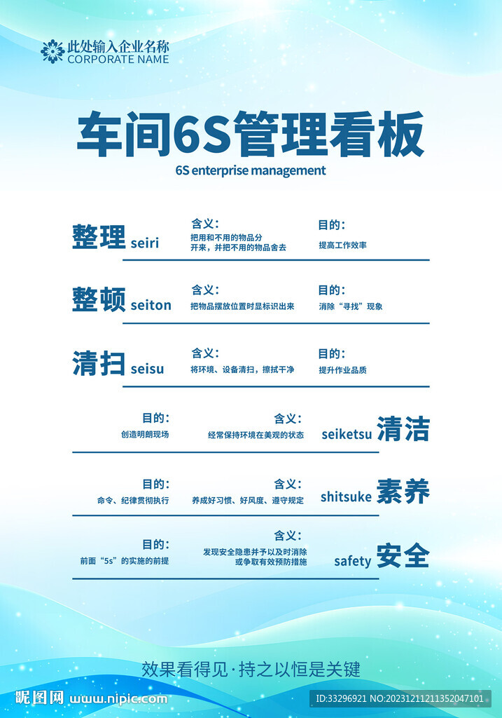 6S管理