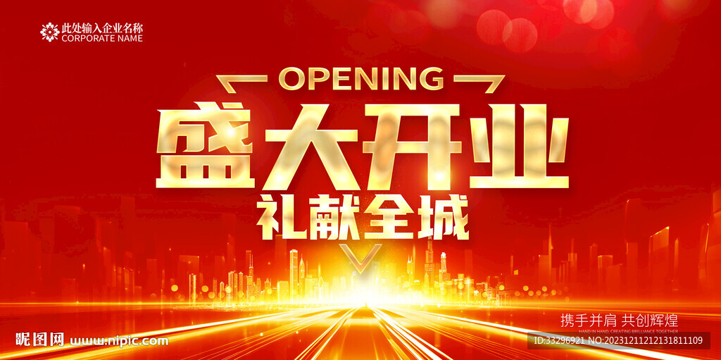 盛大开业