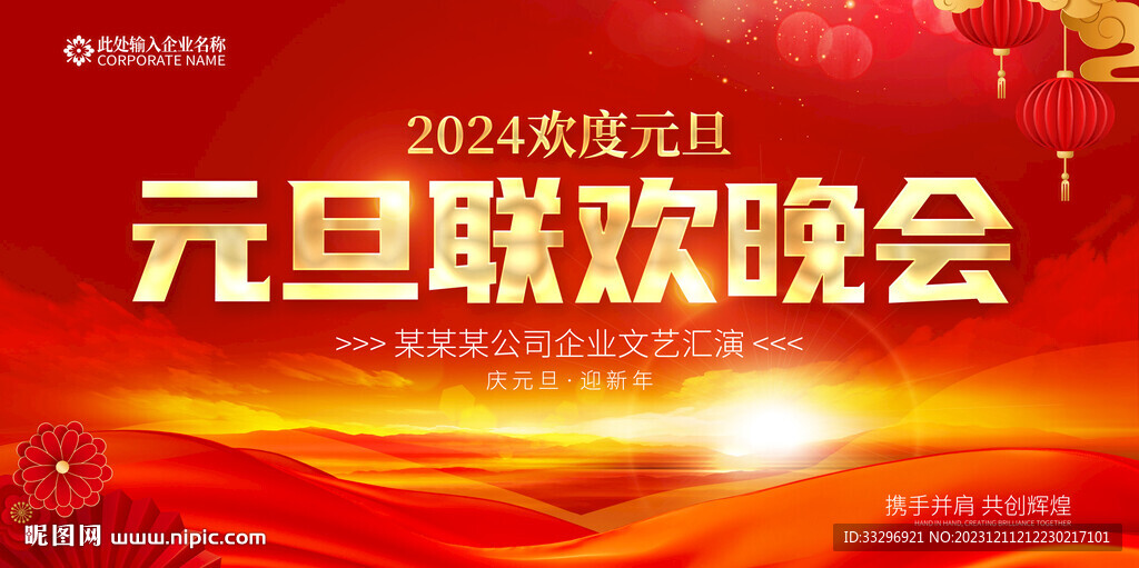 元旦联欢晚会
