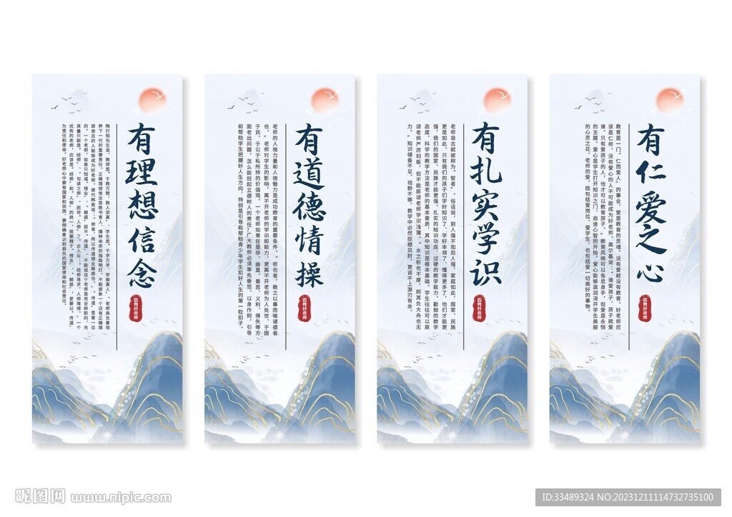 四有好老师