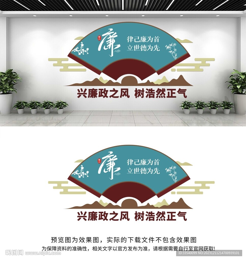 廉政文化墙