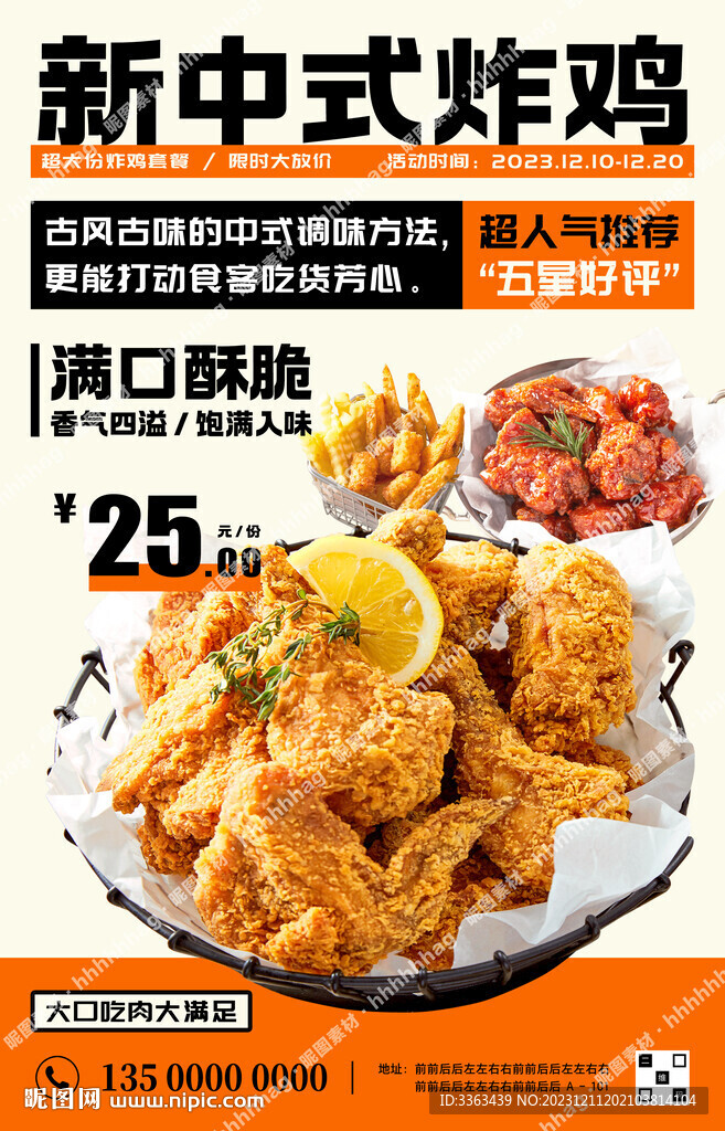 中式炸鸡宣传海报