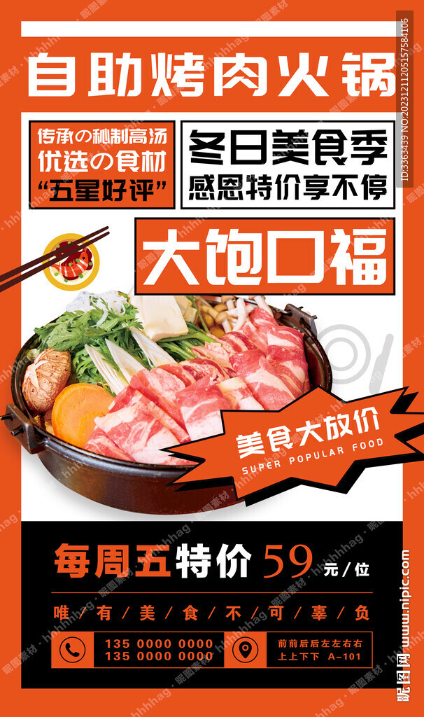 自助烤肉火锅宣传海报