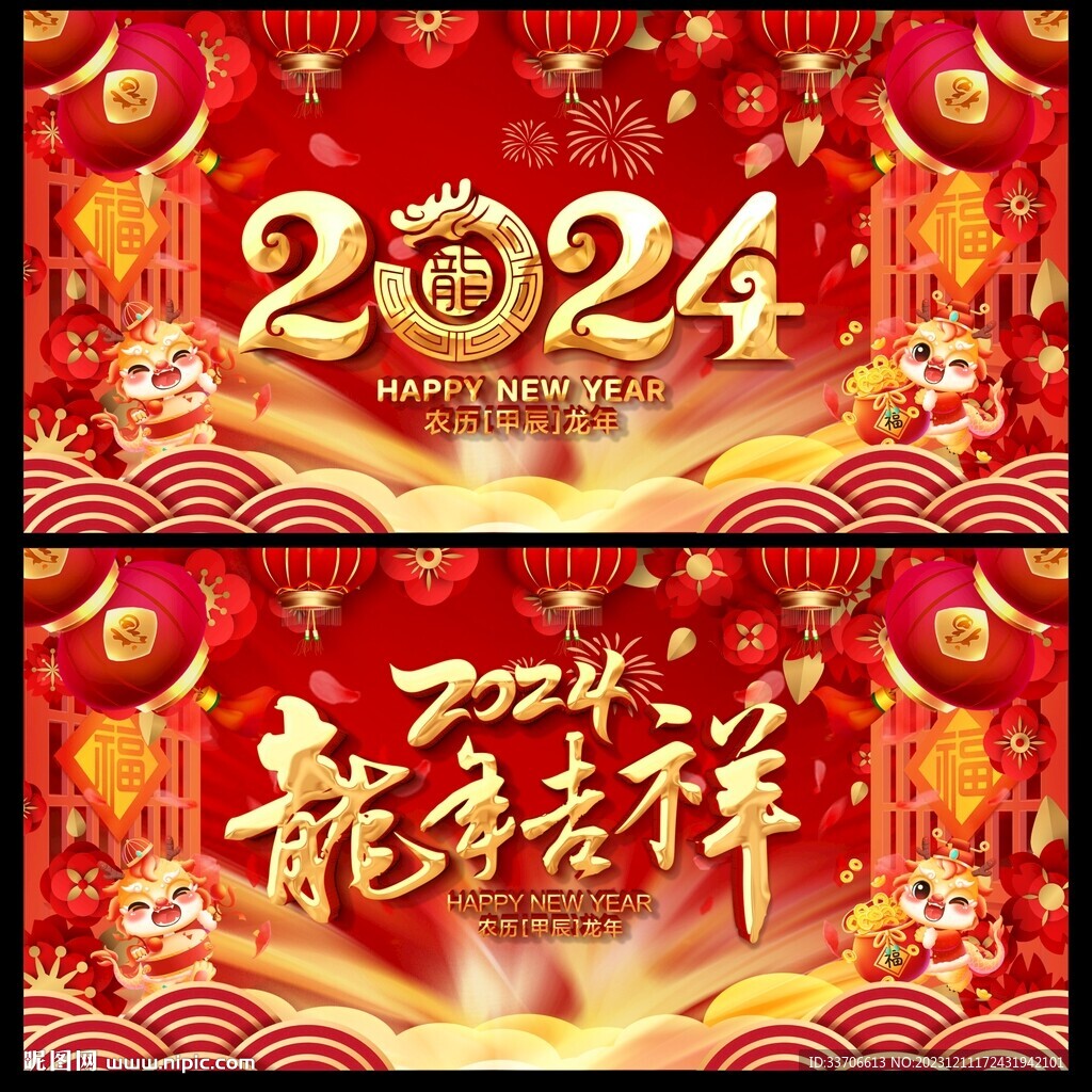 龙年背景
