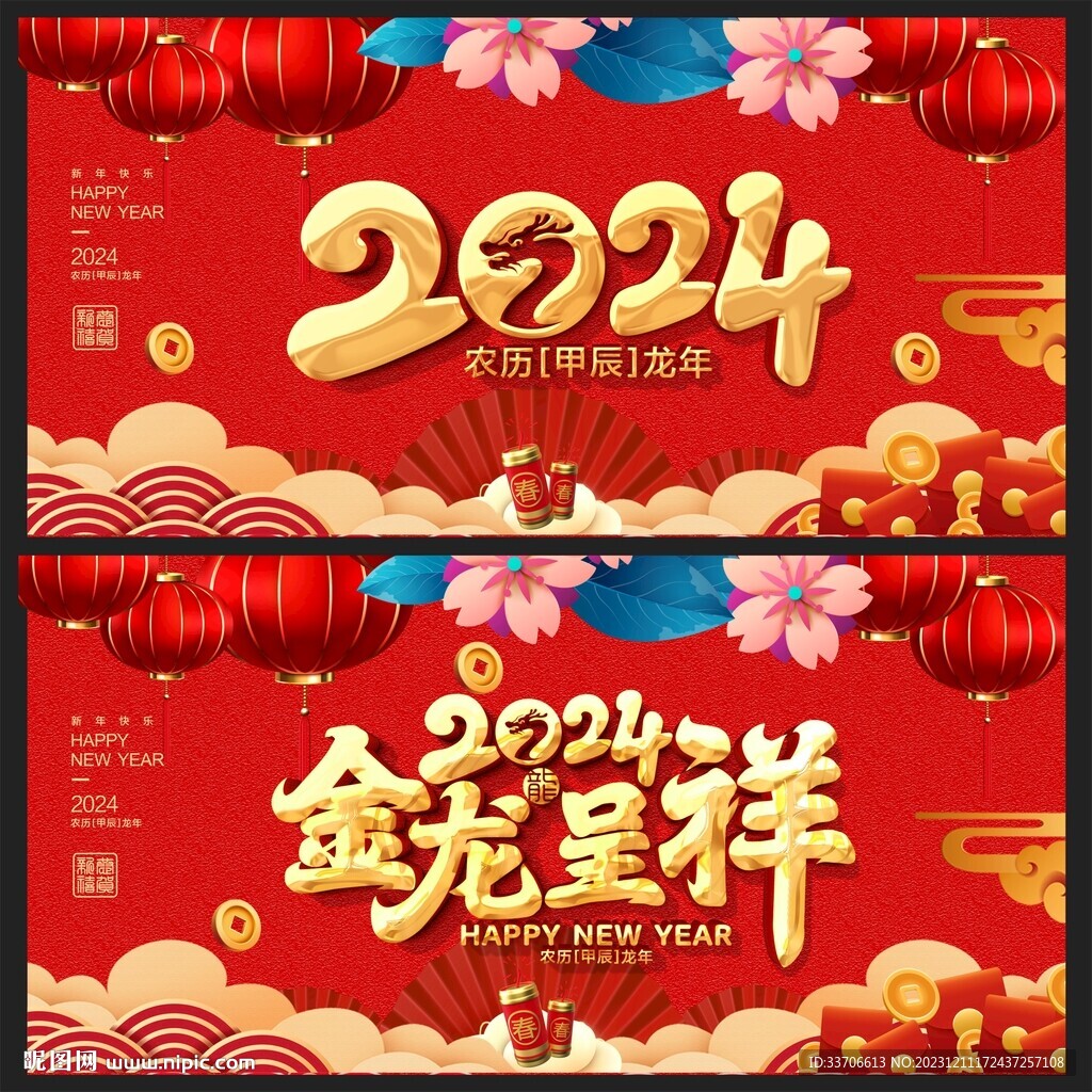 龙年背景