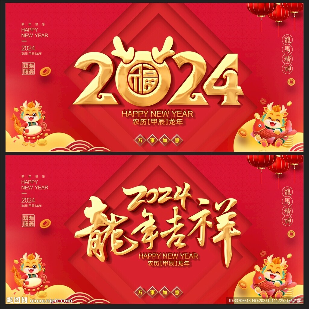 龙年背景