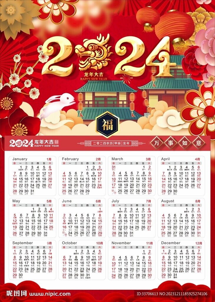 挂历