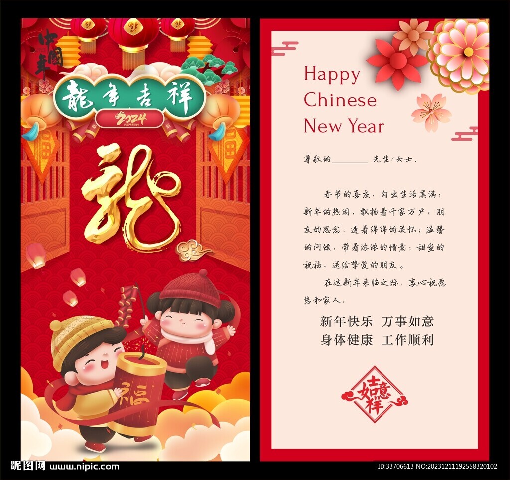 龙年贺卡