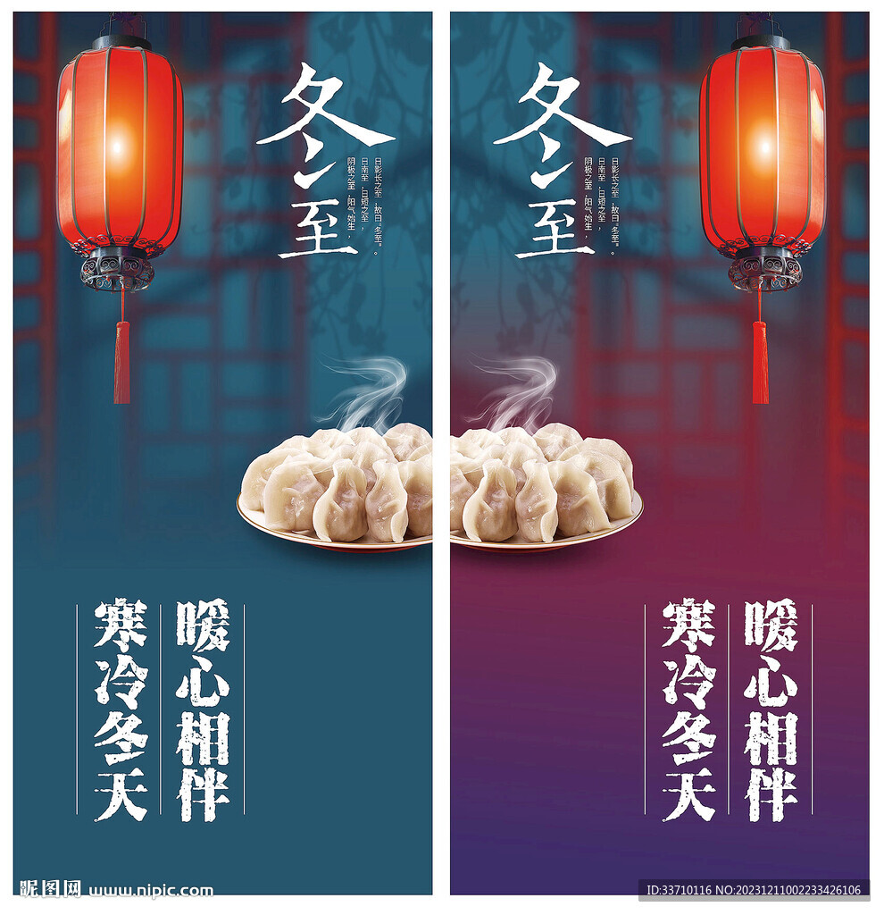 冬至