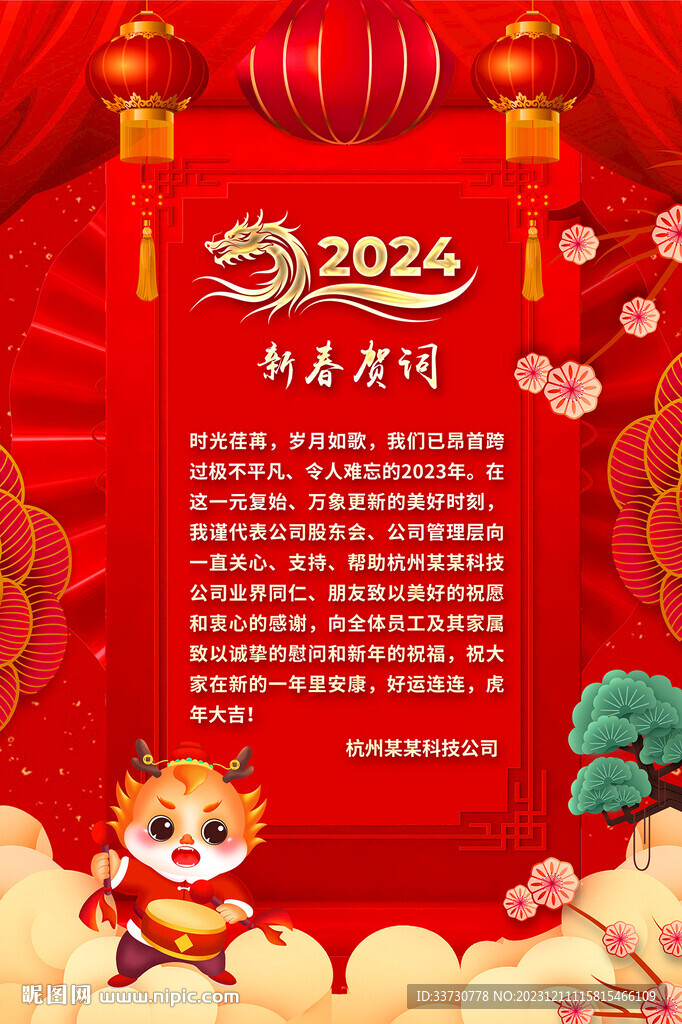新年贺词 