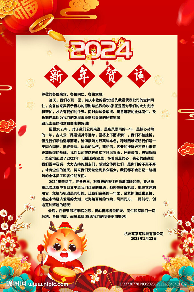 新年贺词 
