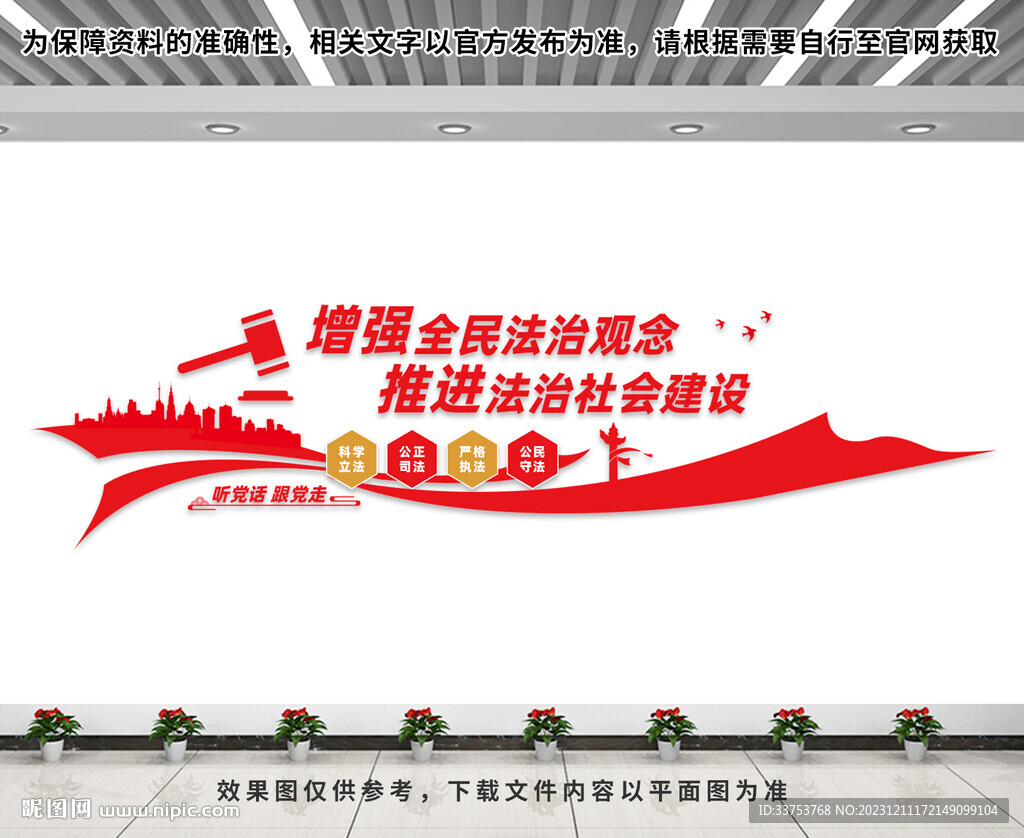 法治文化墙
