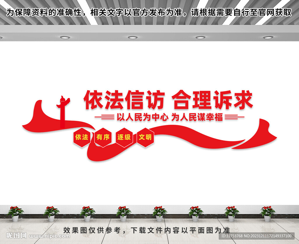 信访