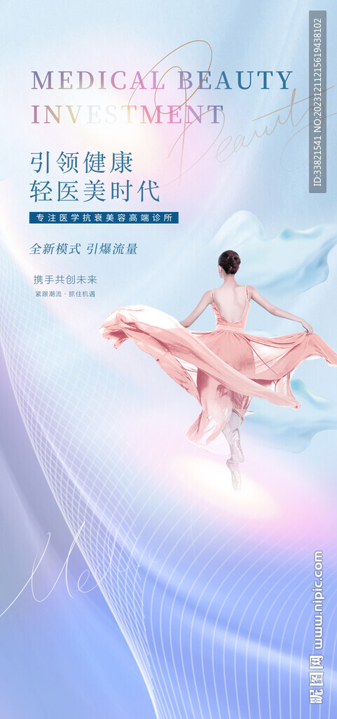 邀请函海报
