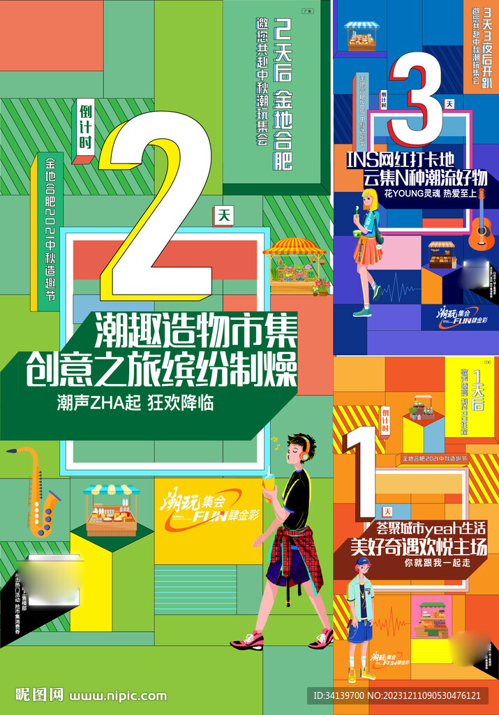倒计时