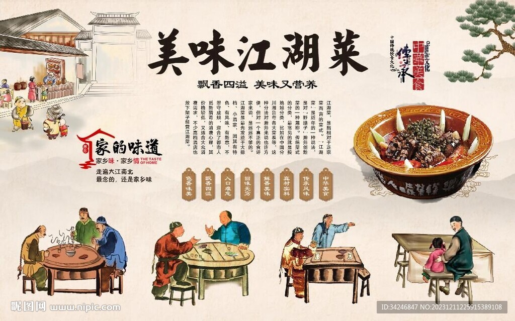 江湖菜