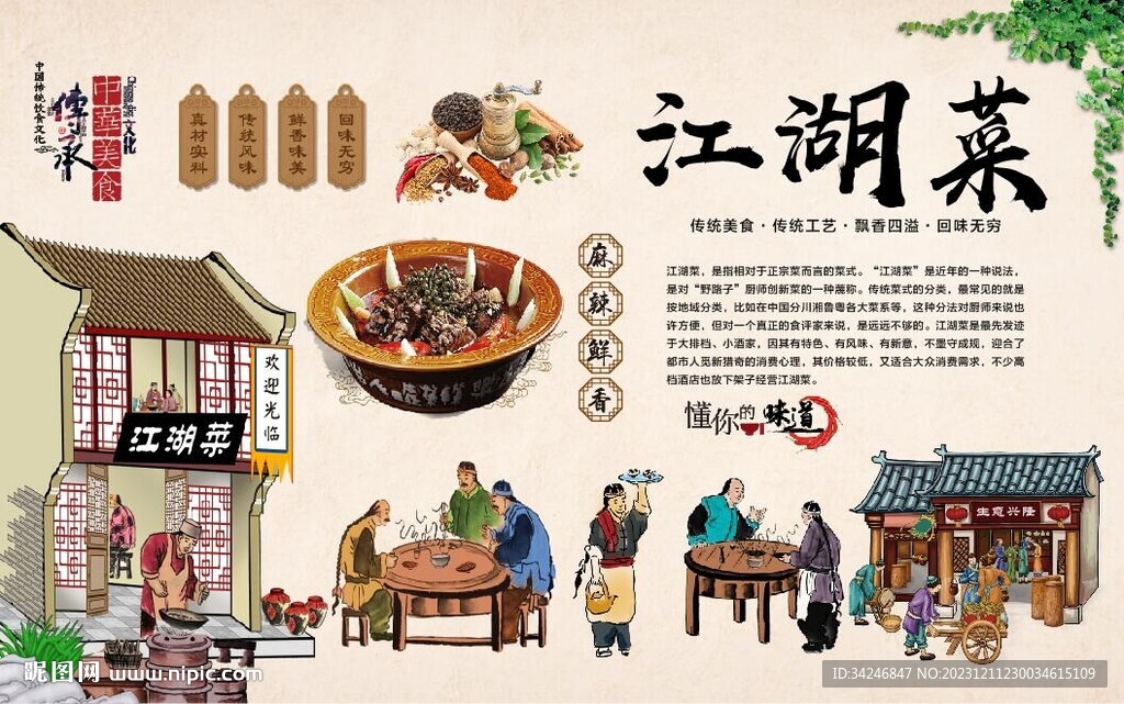 江湖菜