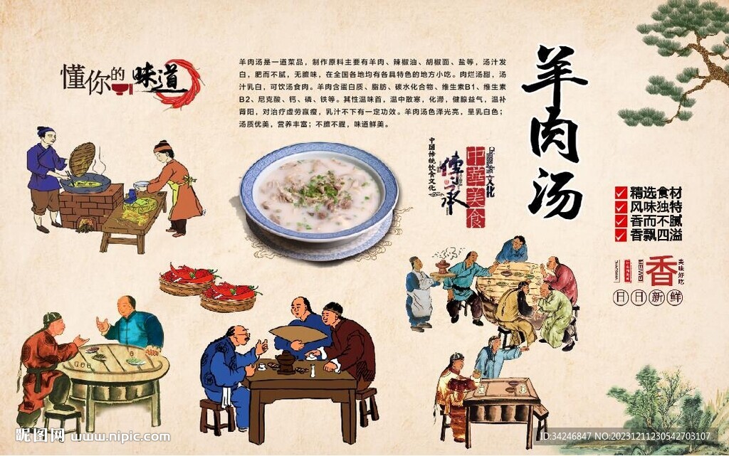 羊肉汤