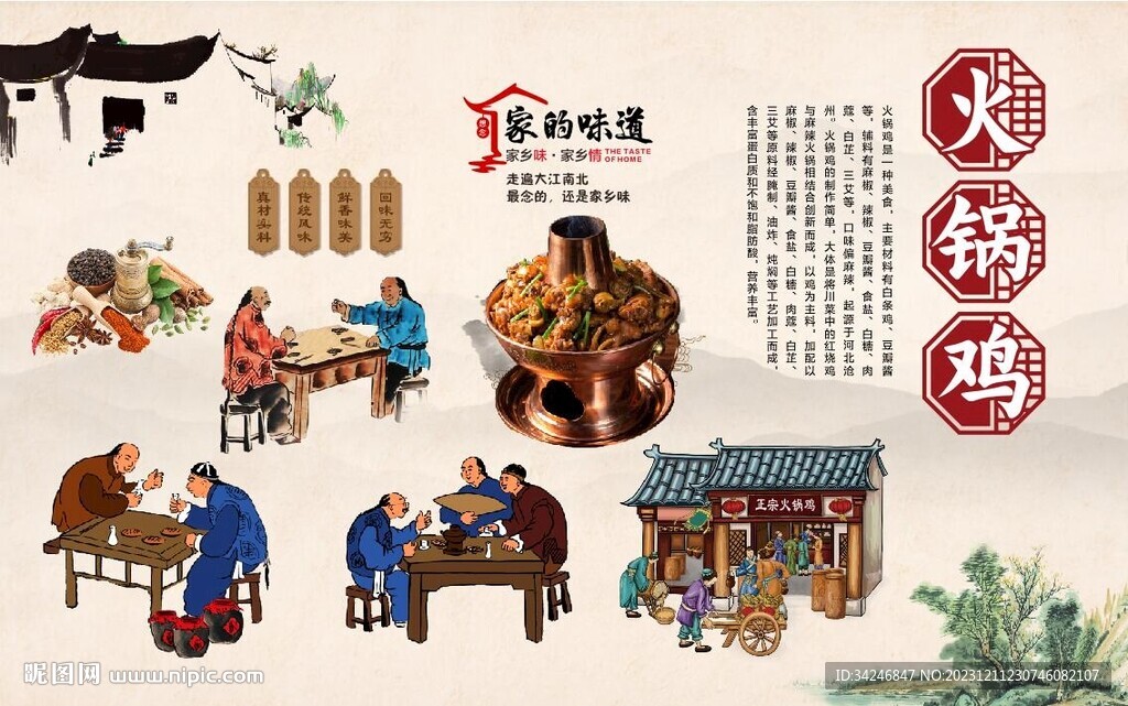 火锅鸡