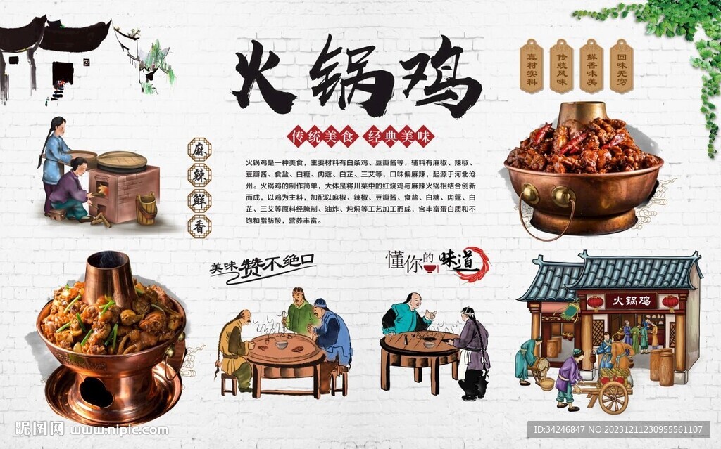 火锅鸡
