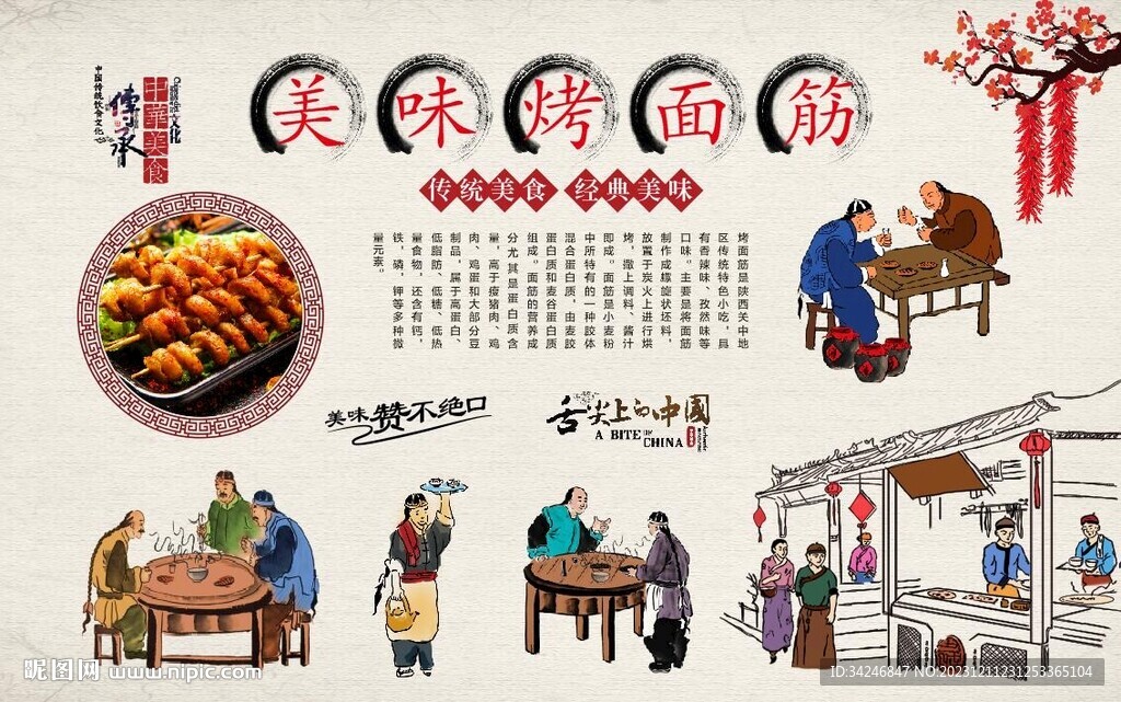 烤面筋