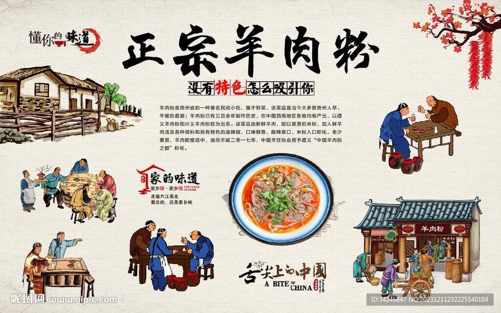 羊肉粉