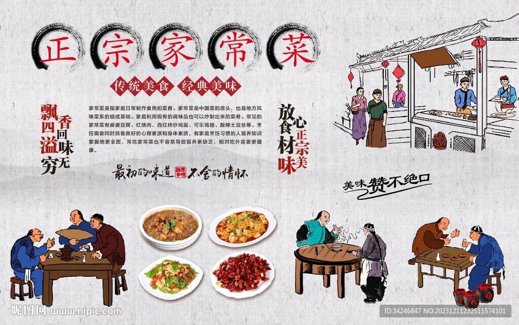 家常菜