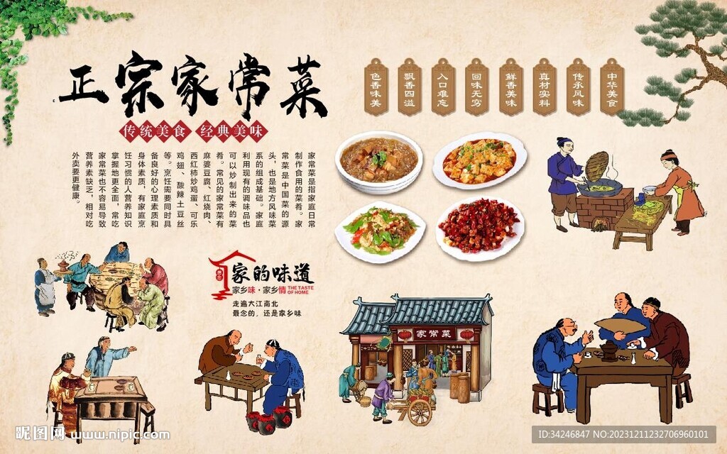 家常菜