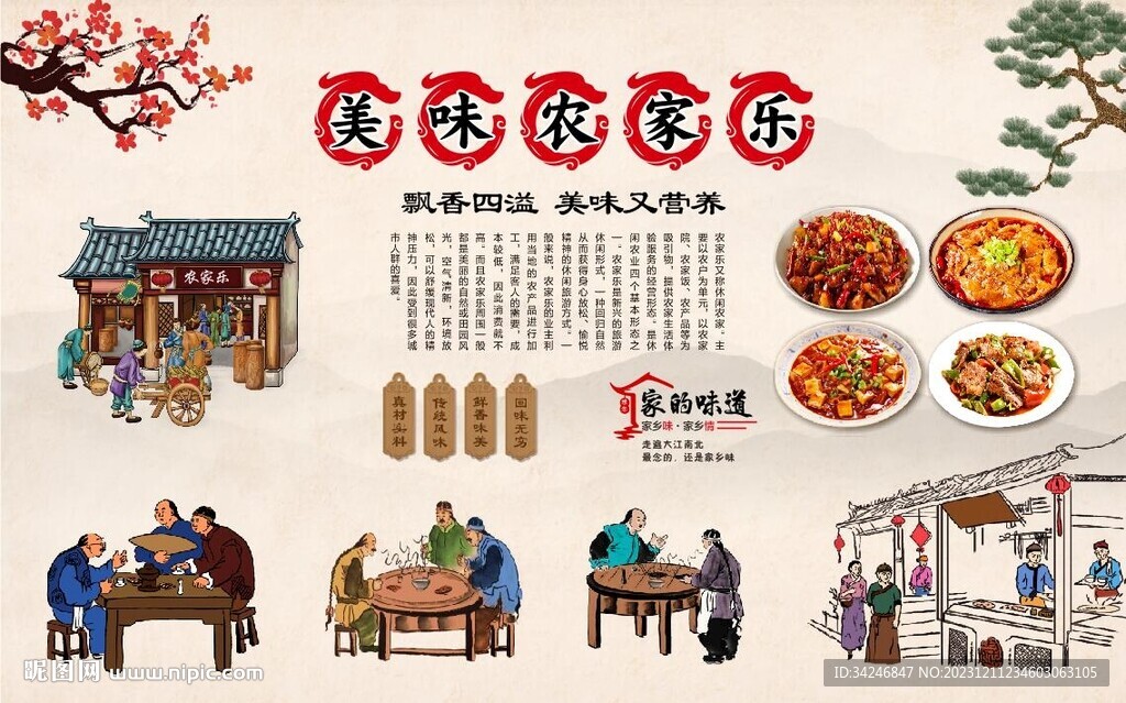 农家乐
