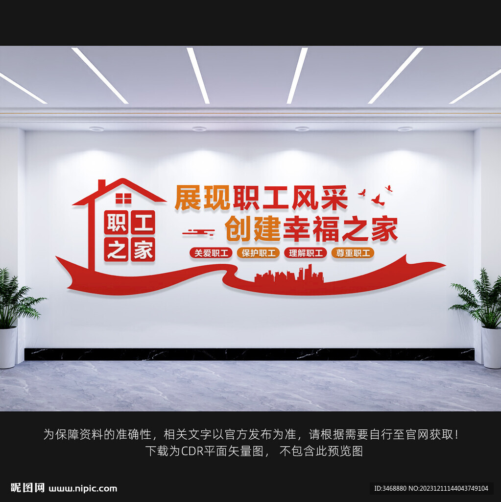 职工之家