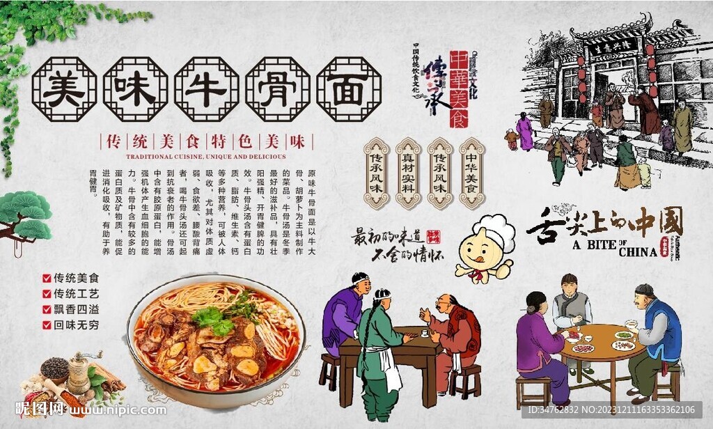 牛骨面