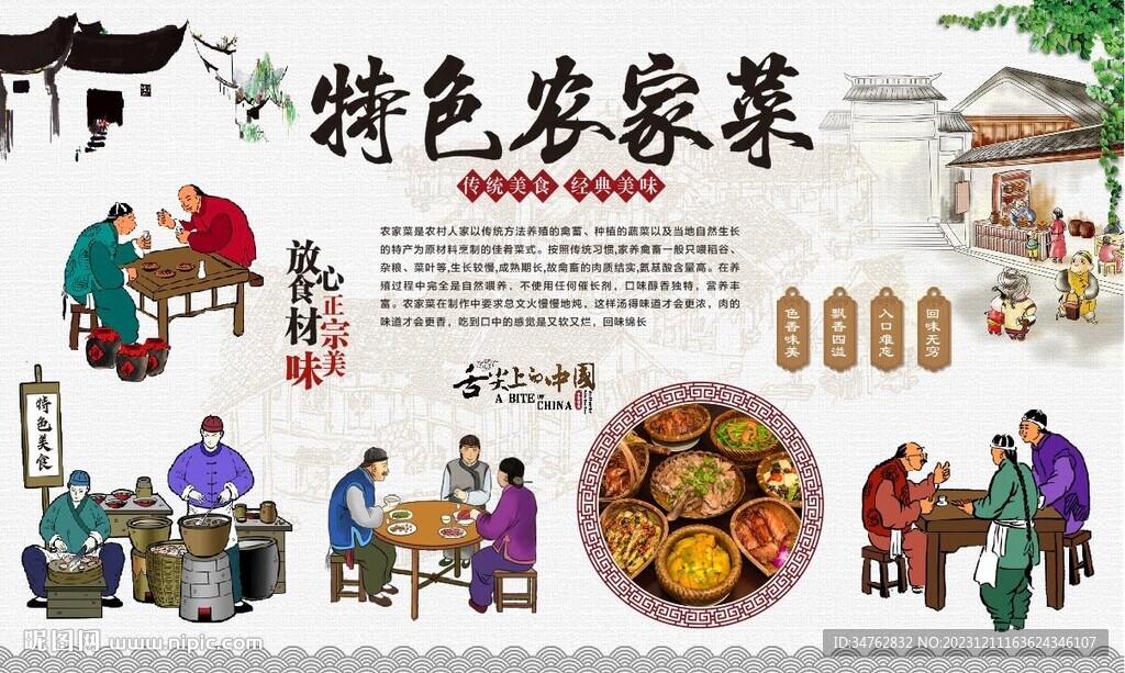 农家菜