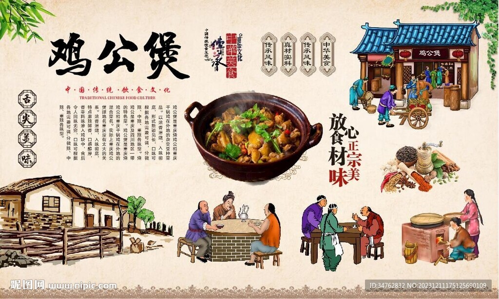鸡公煲