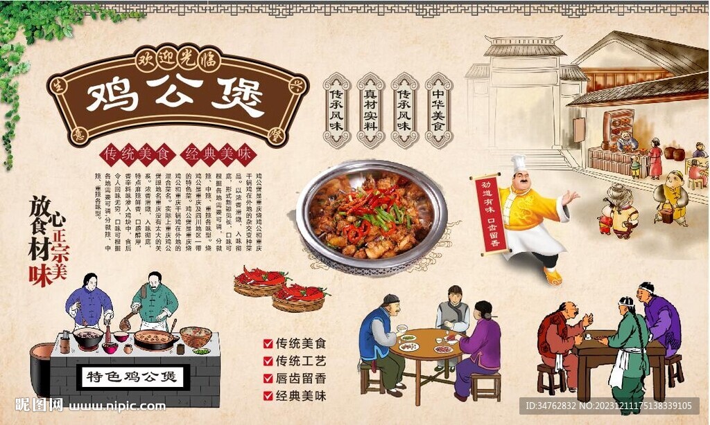 鸡公煲