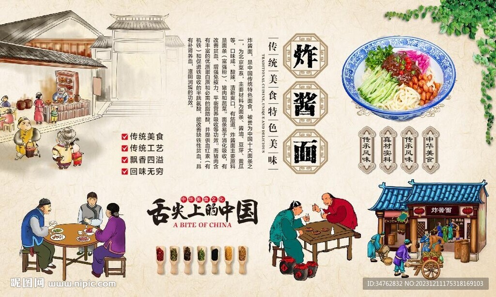 炸酱面