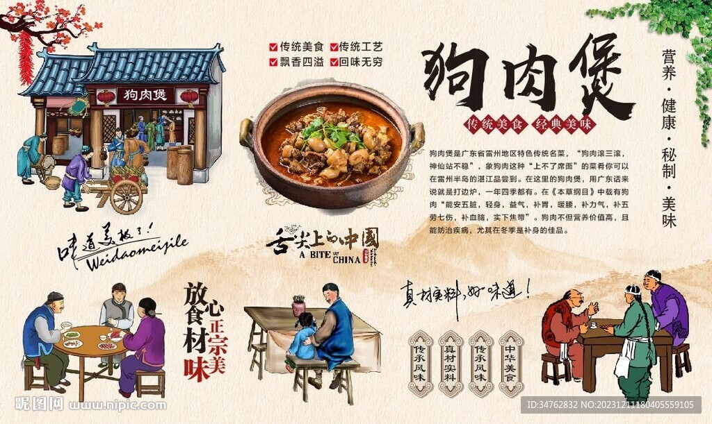 狗肉煲