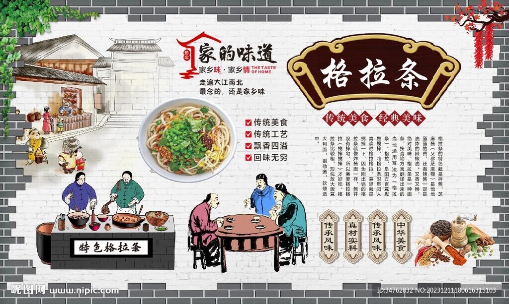 格拉条