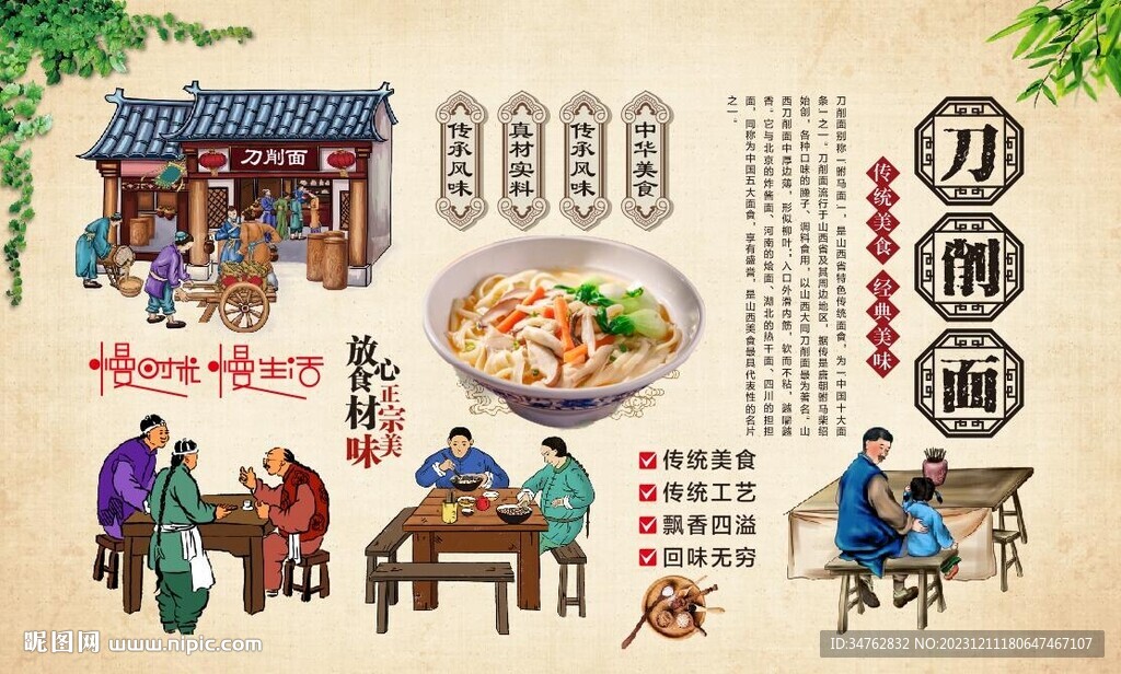 刀削面