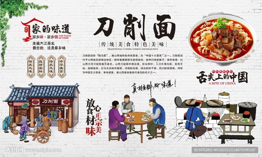 刀削面