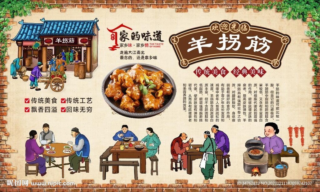 羊拐筋