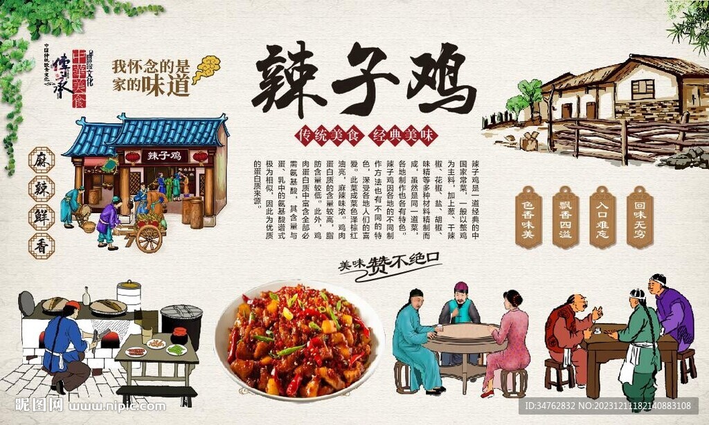 辣子鸡