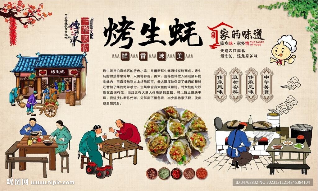 烤生蚝
