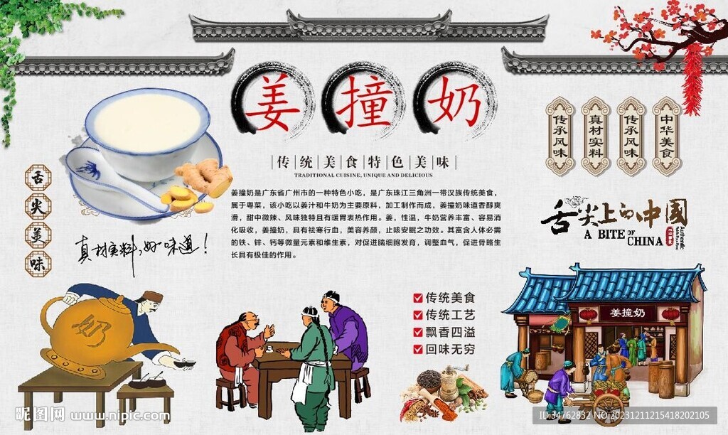 姜撞奶